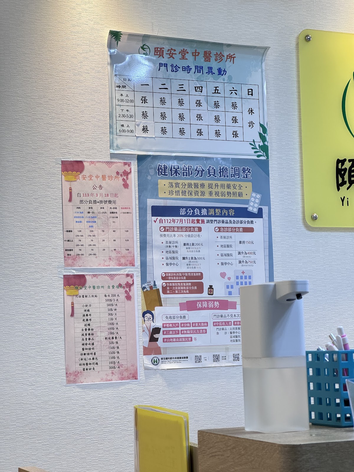 頤安堂中醫診所 診所實景照