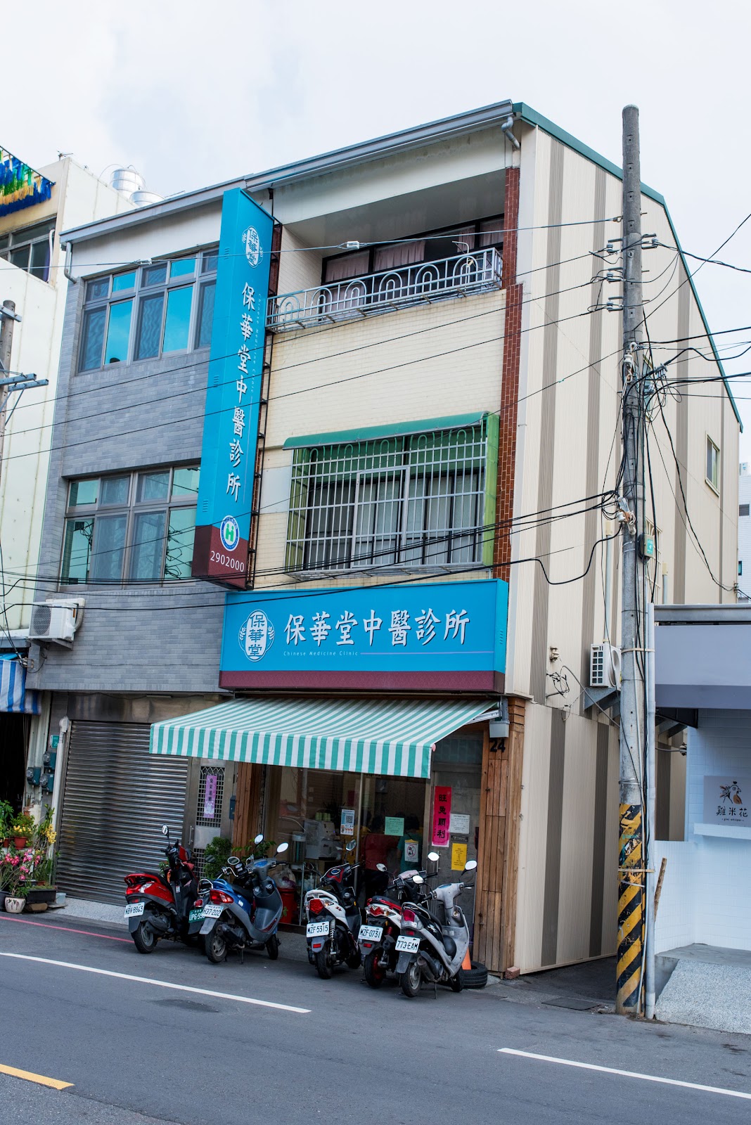 保華堂中醫診所 診所實景照