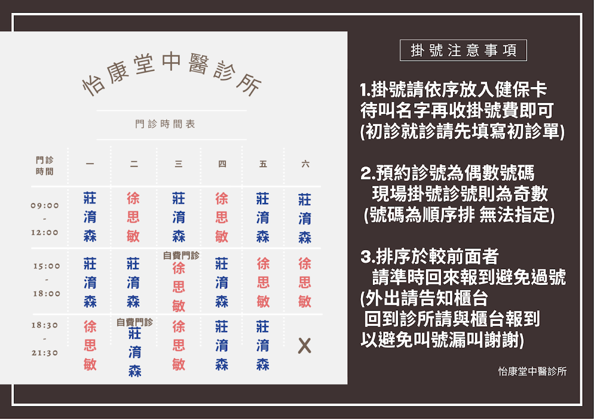 怡康堂中醫診所 診所實景照