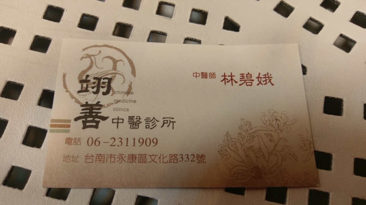 翊善中醫診所 診所實景照