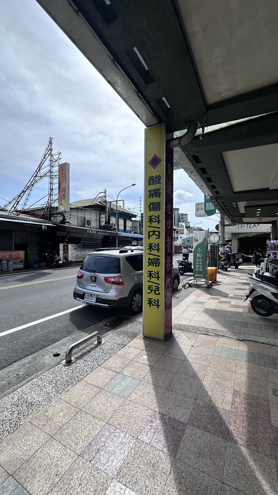 濟世中醫診所 診所實景照