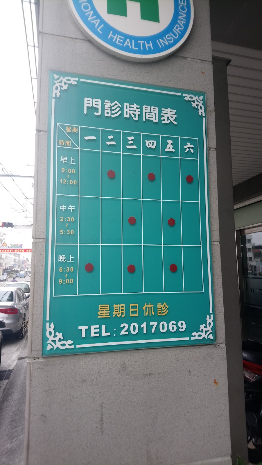 一明中醫診所 診所實景照