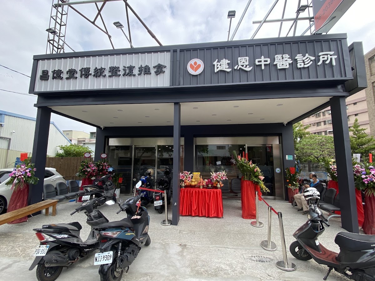 健恩中醫診所 診所實景照