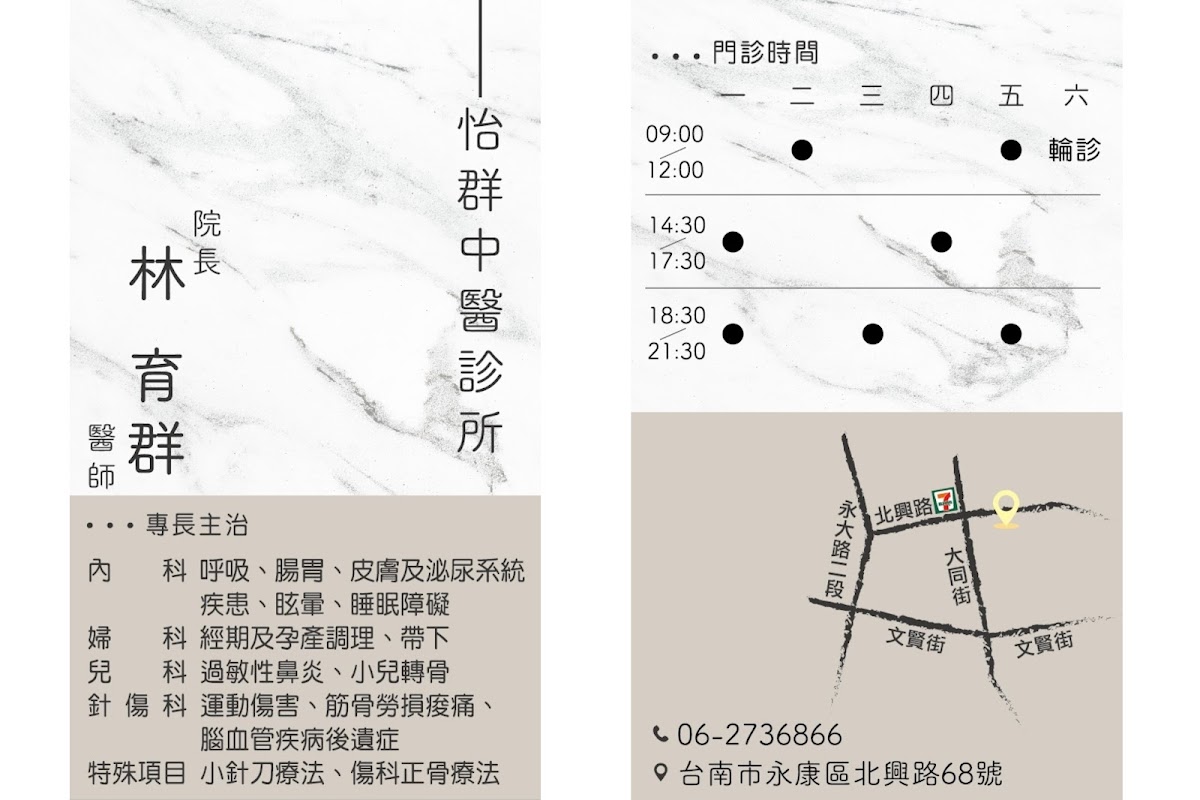怡群中醫診所 診所實景照