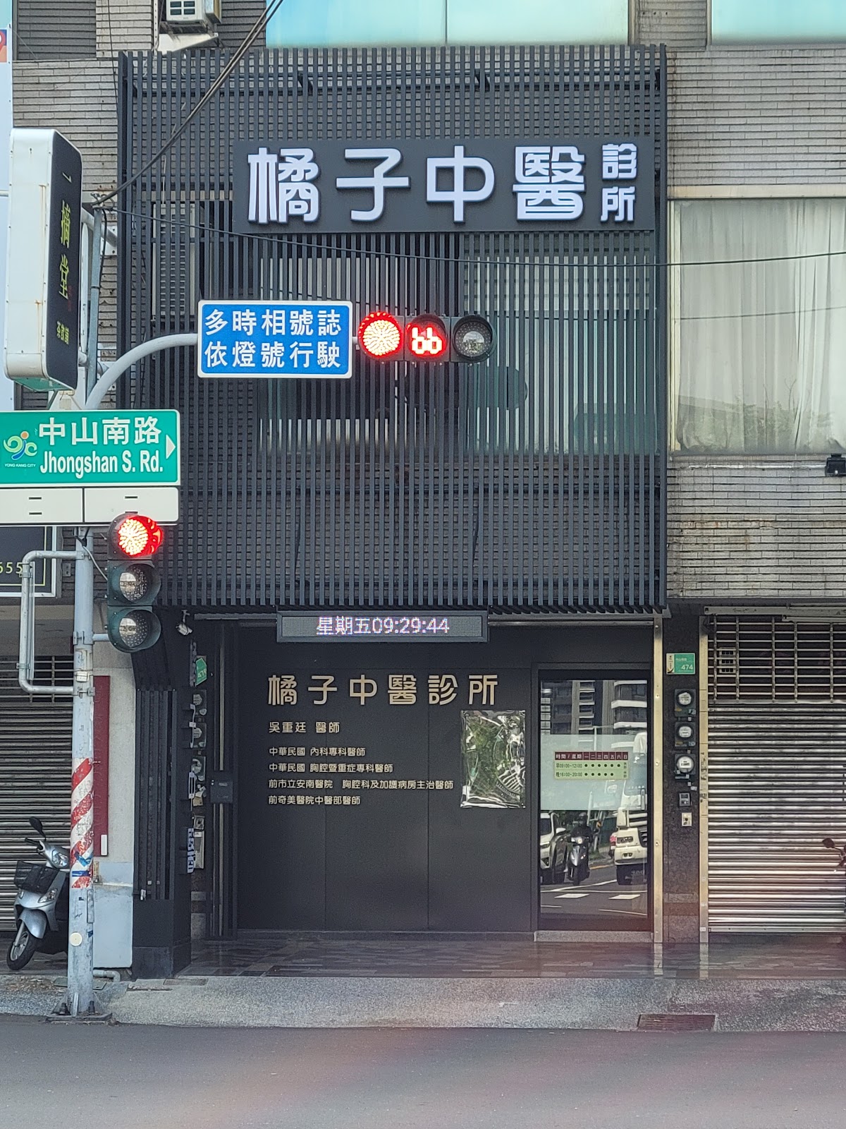 橘子中醫診所 診所實景照