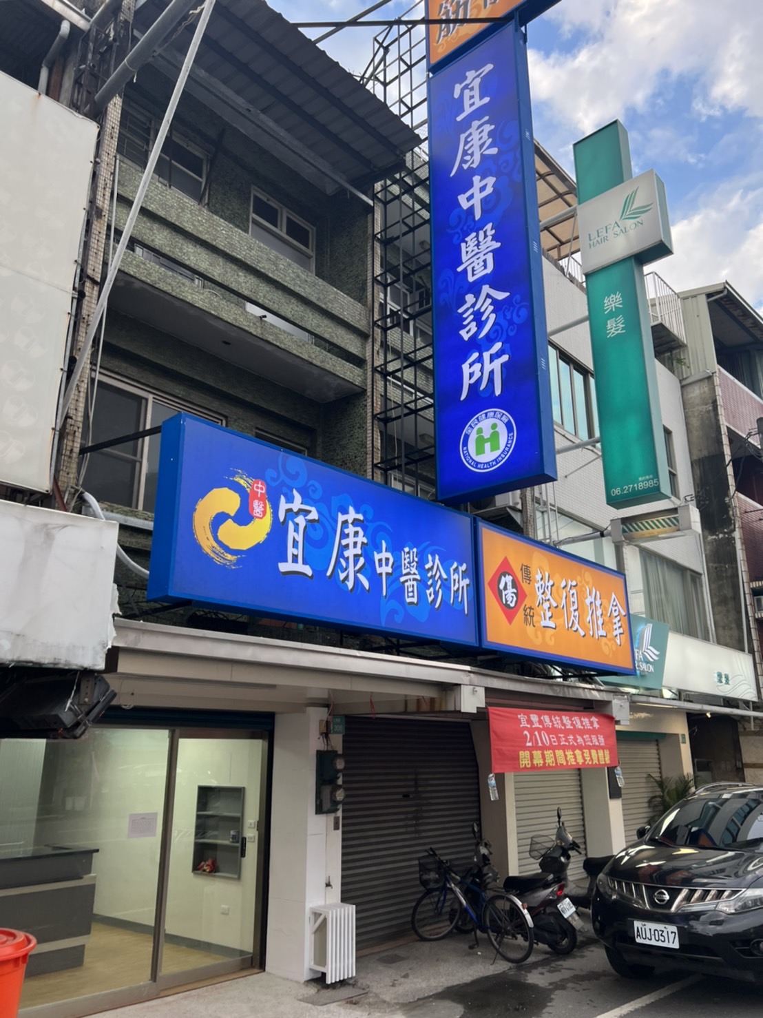 宜康中醫診所 診所實景照