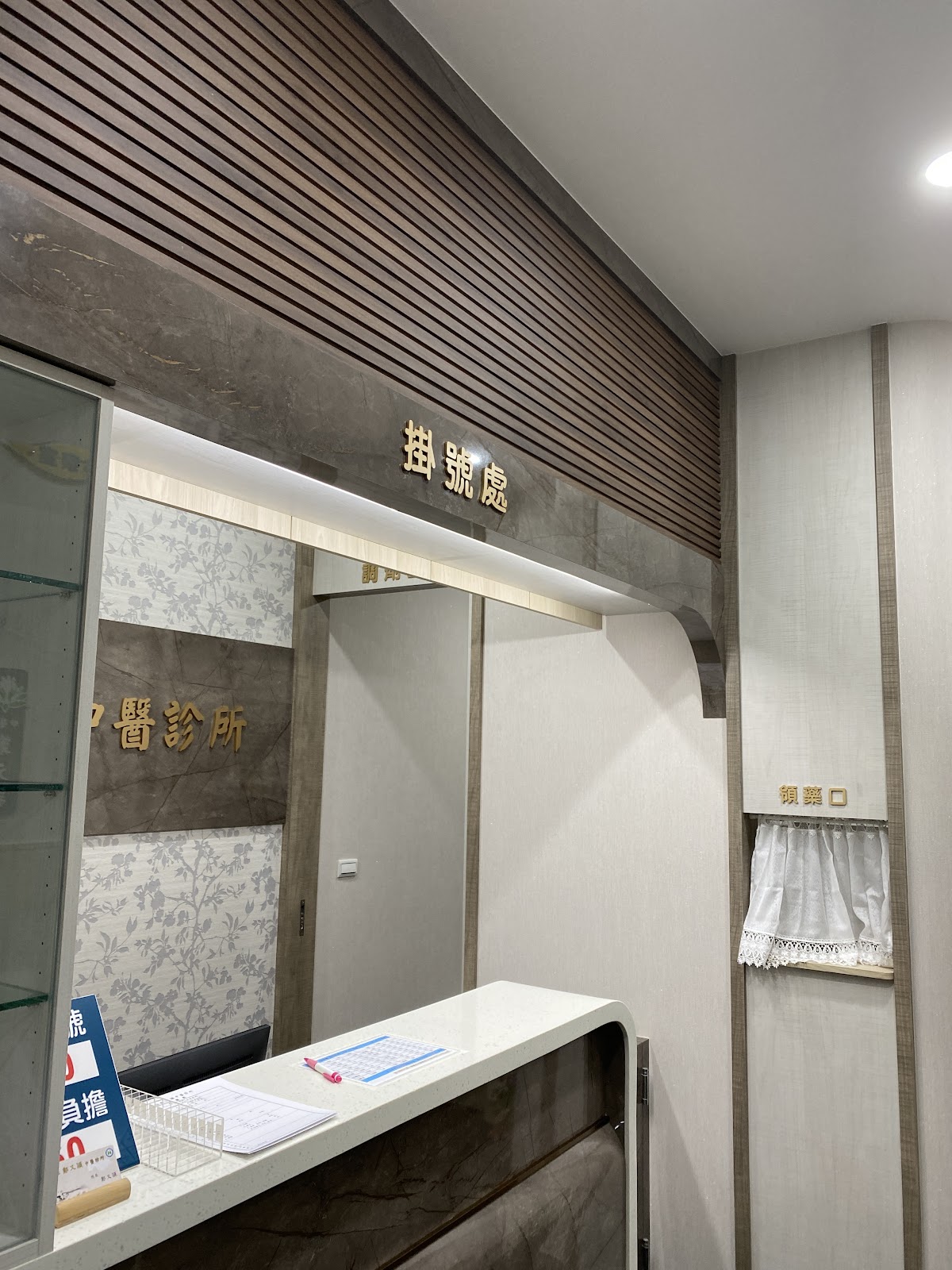 鄭又頴中醫診所 診所實景照