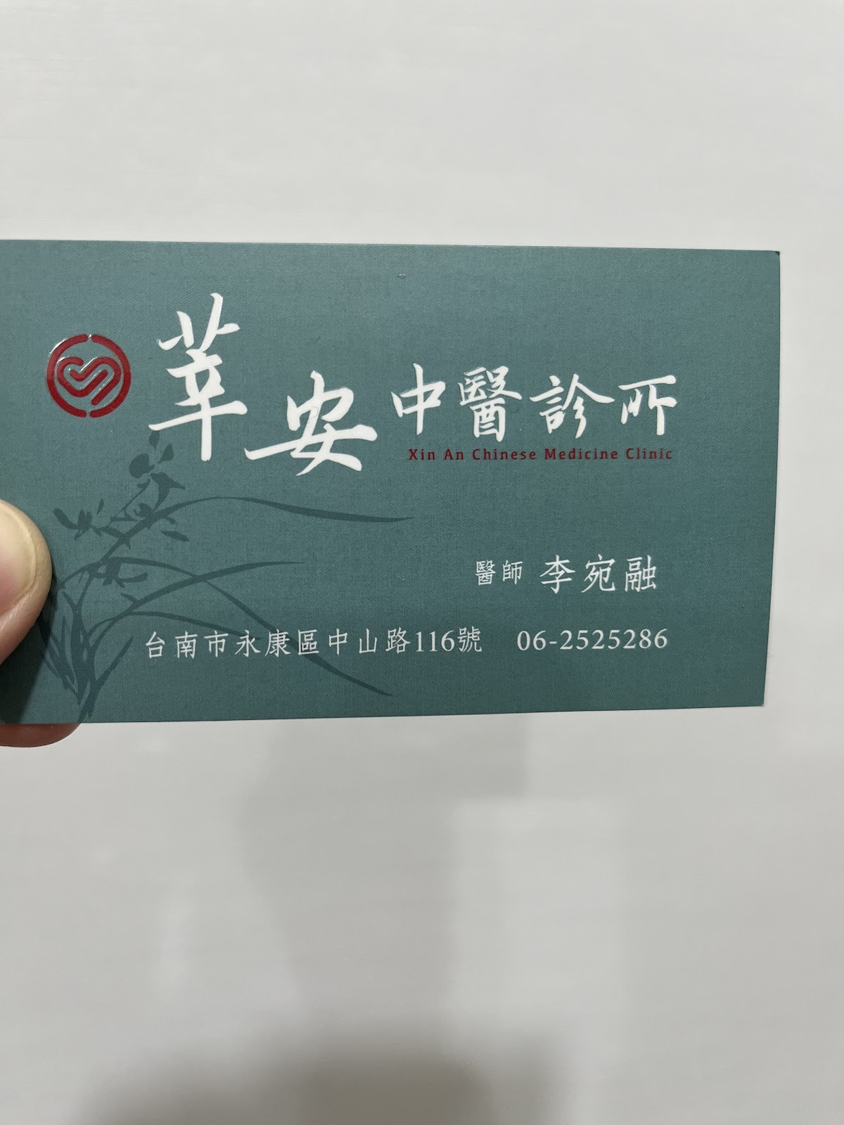 莘安佳原中醫診所 診所實景照