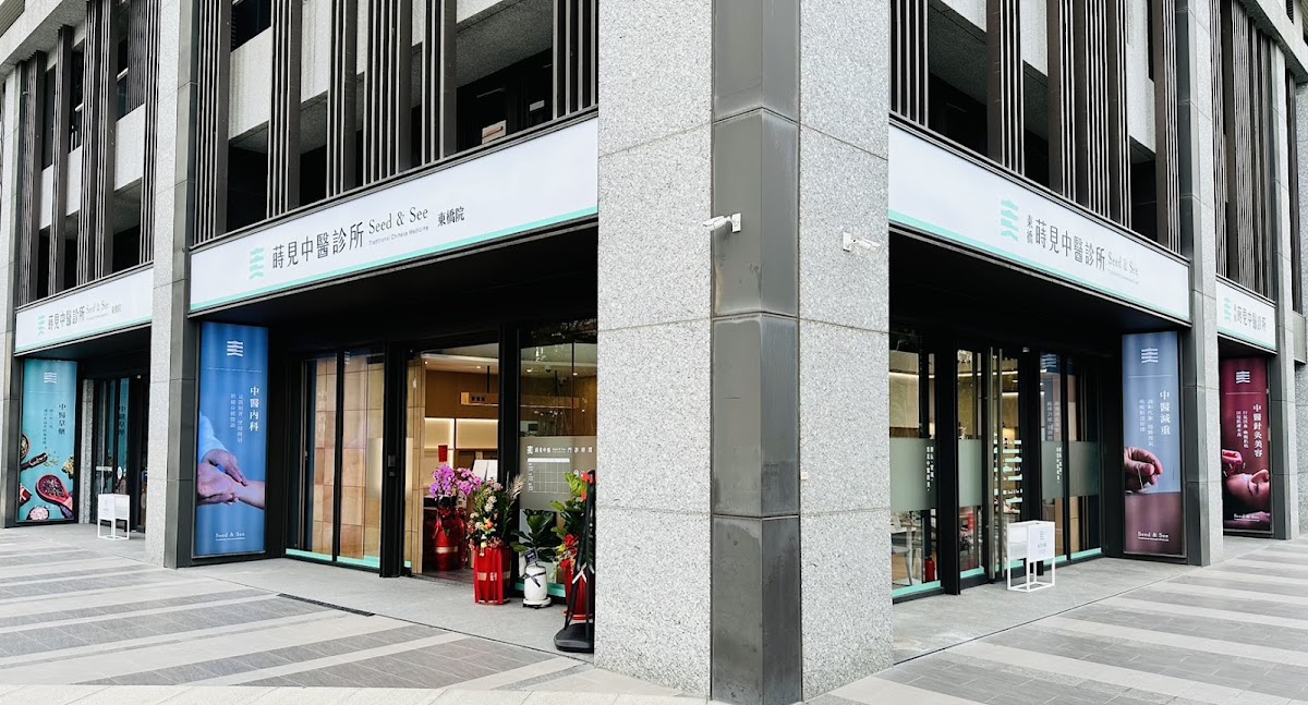 東橋蒔見中醫診所 診所實景照