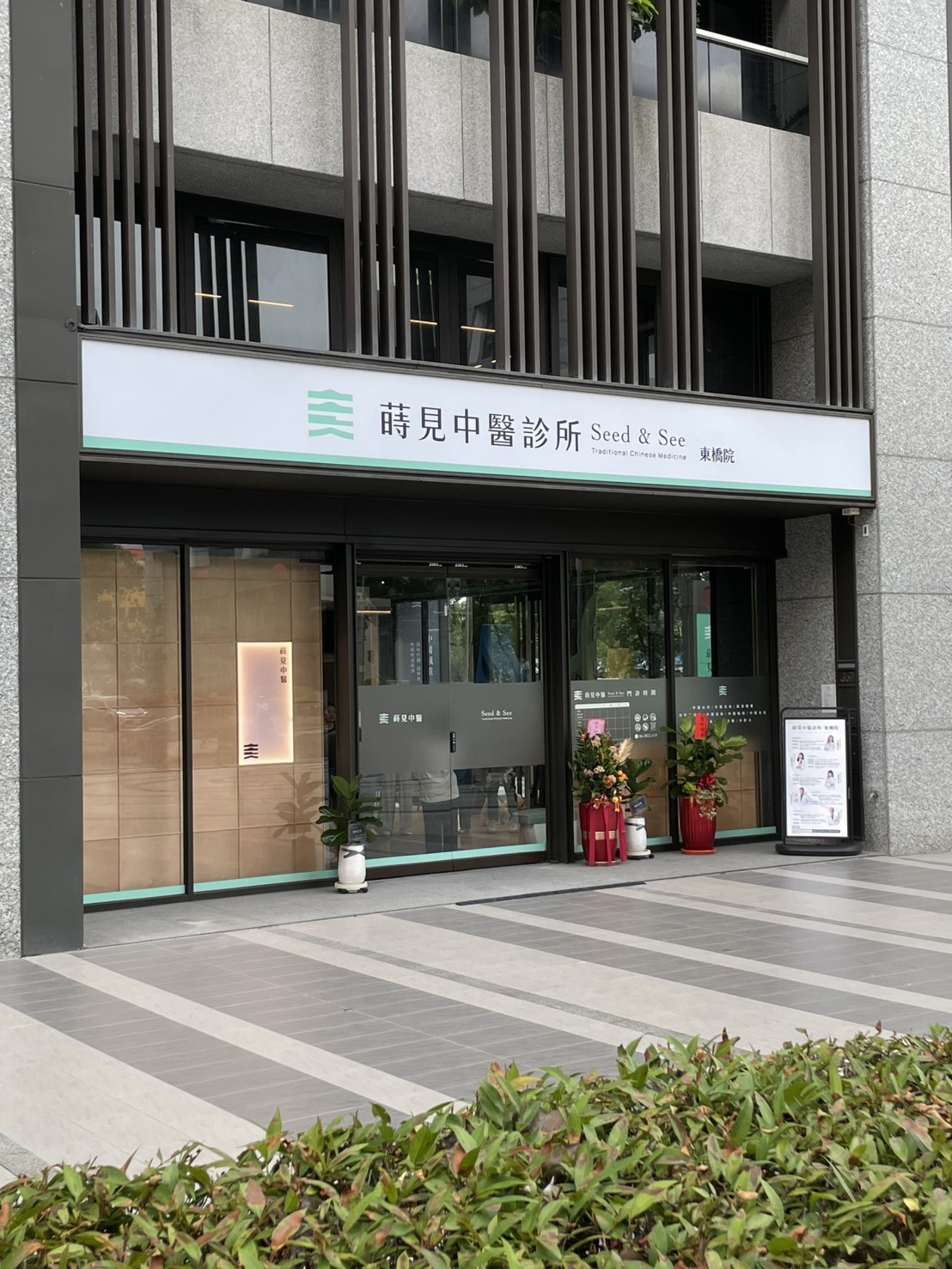 東橋蒔見中醫診所 診所實景照