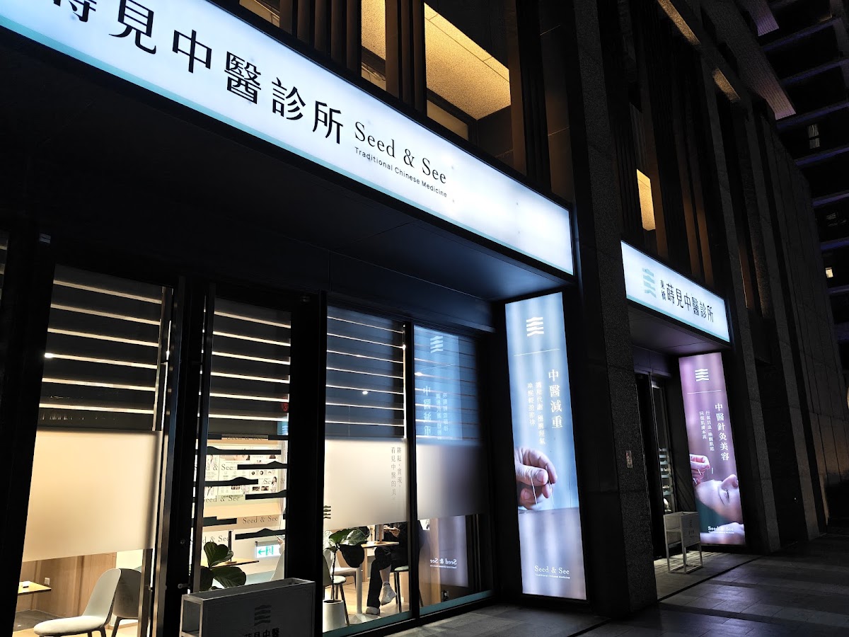 東橋蒔見中醫診所 診所實景照