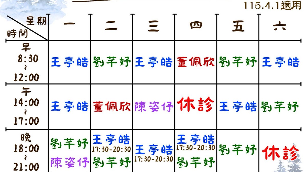 敦品東橋中醫診所 診所實景照