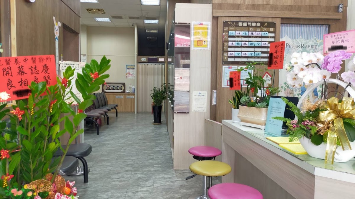 醫養中醫診所 診所實景照