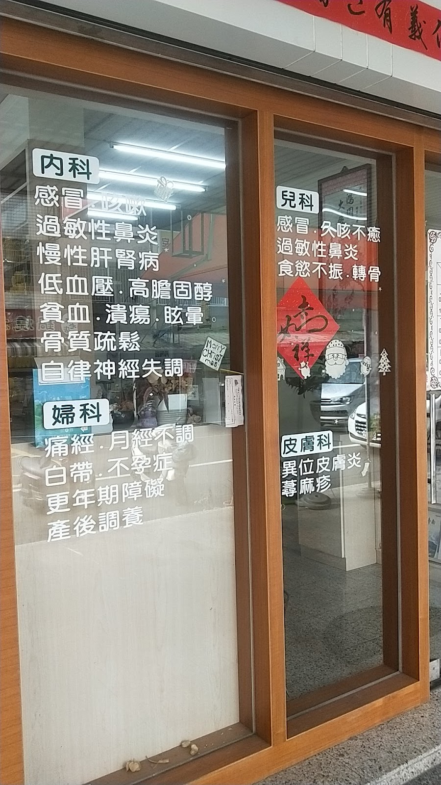 梁中醫診所 診所實景照