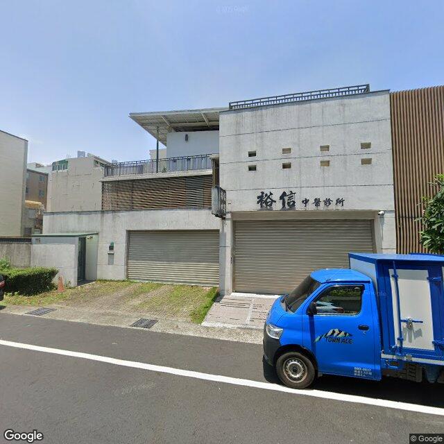 裕信中醫診所 街景外觀