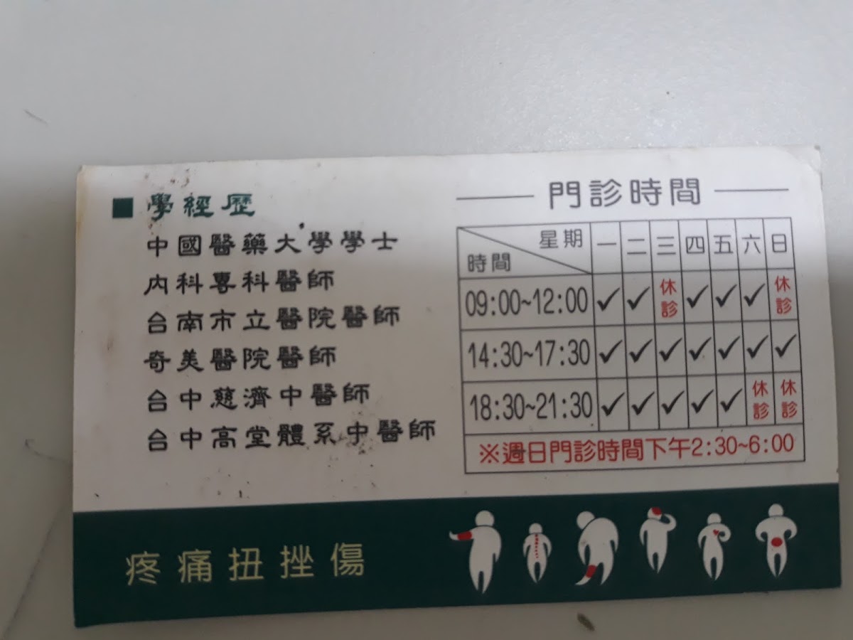 祥順中醫診所 診所實景照