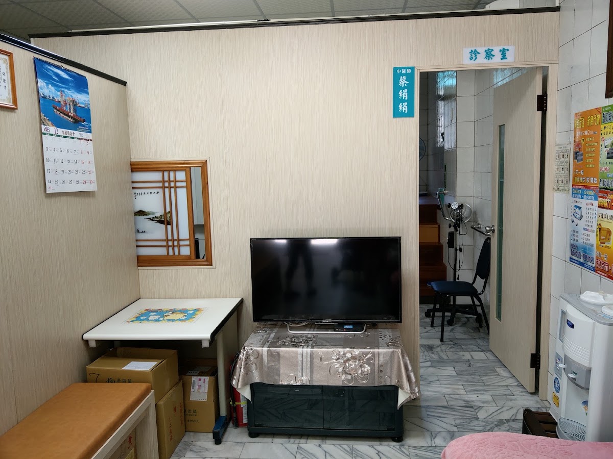 蔡絹絹中醫診所 診所實景照