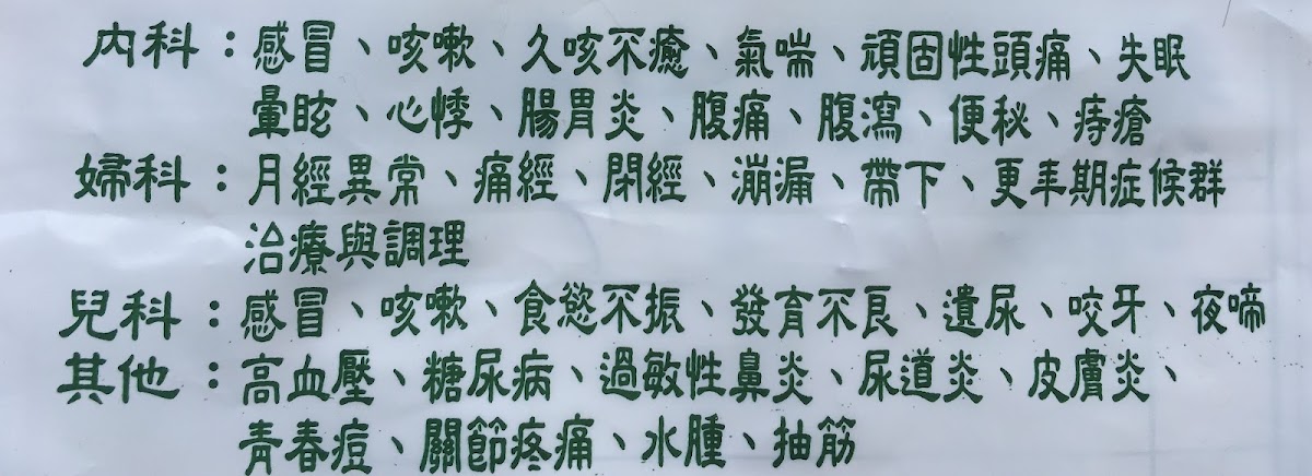 蔡絹絹中醫診所 診所實景照