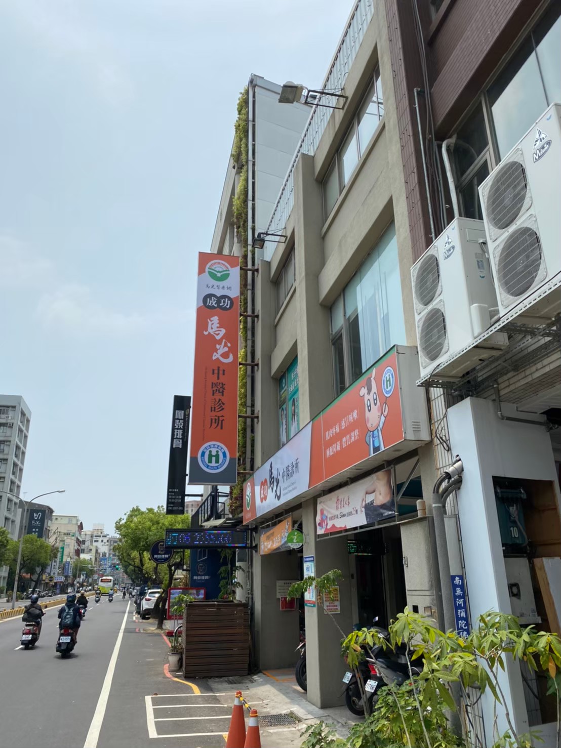 成功馬光中醫診所 診所實景照