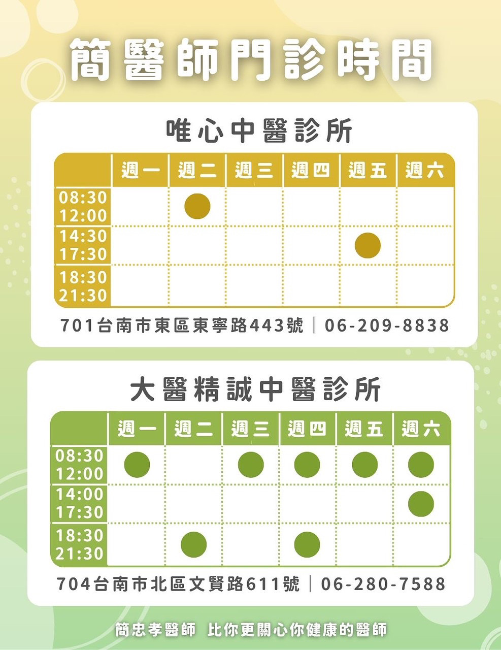 唯心中醫診所 診所實景照