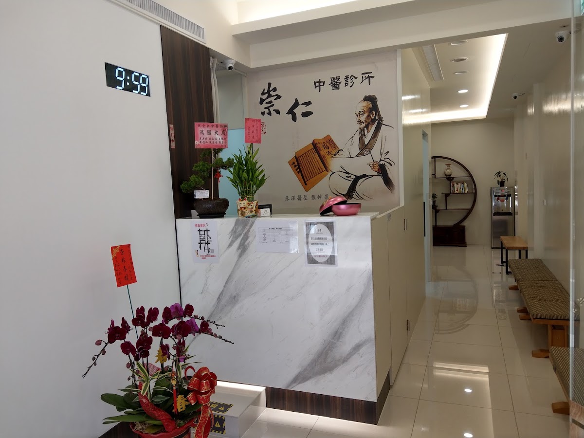 崇仁中醫診所 診所實景照