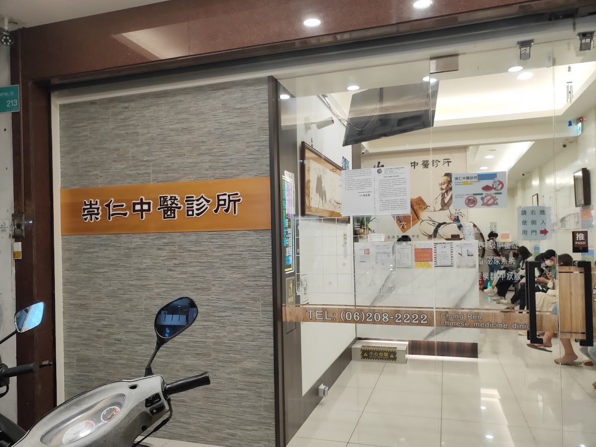 崇仁中醫診所 診所實景照