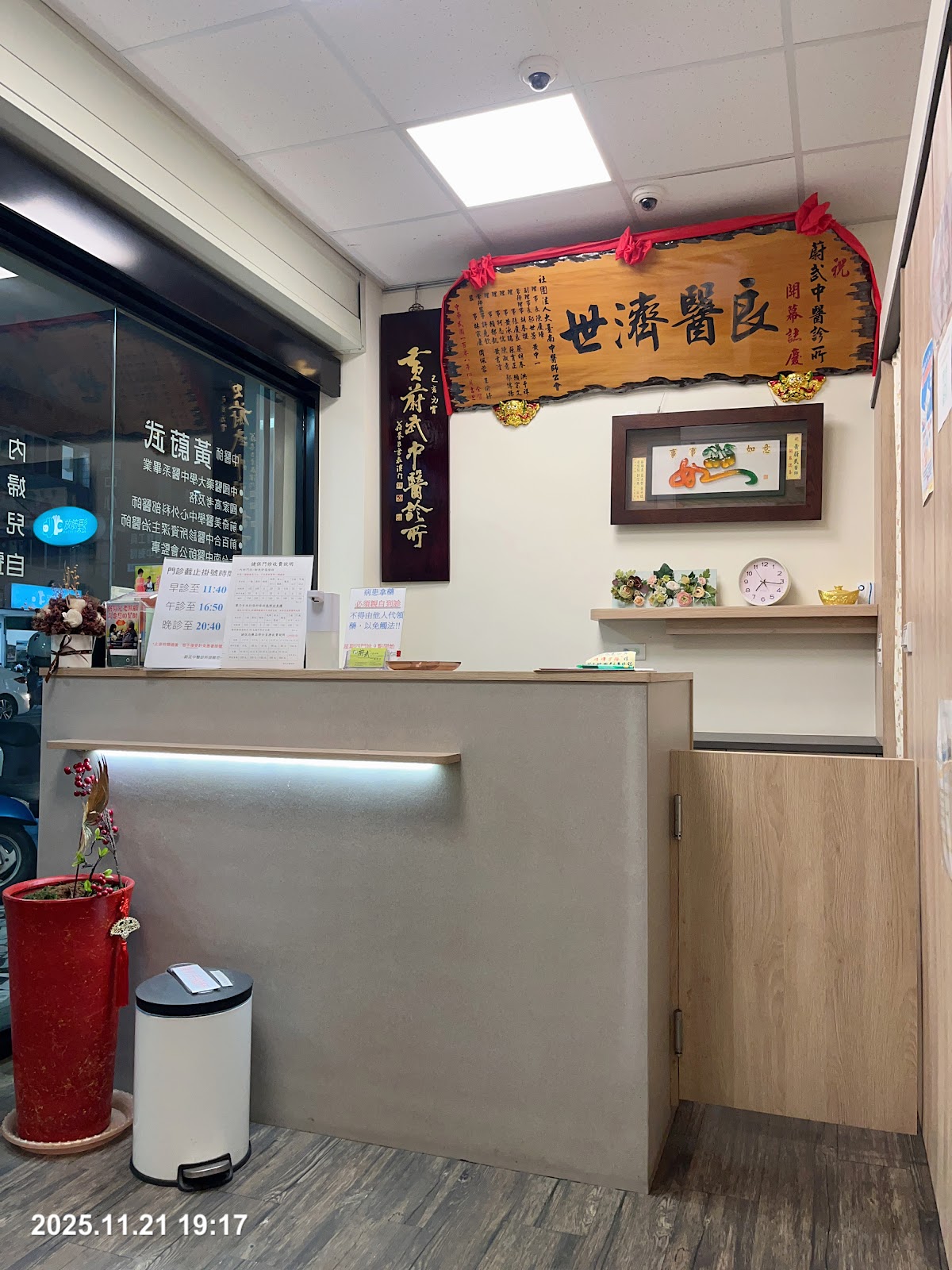 蔚武中醫診所 診所實景照