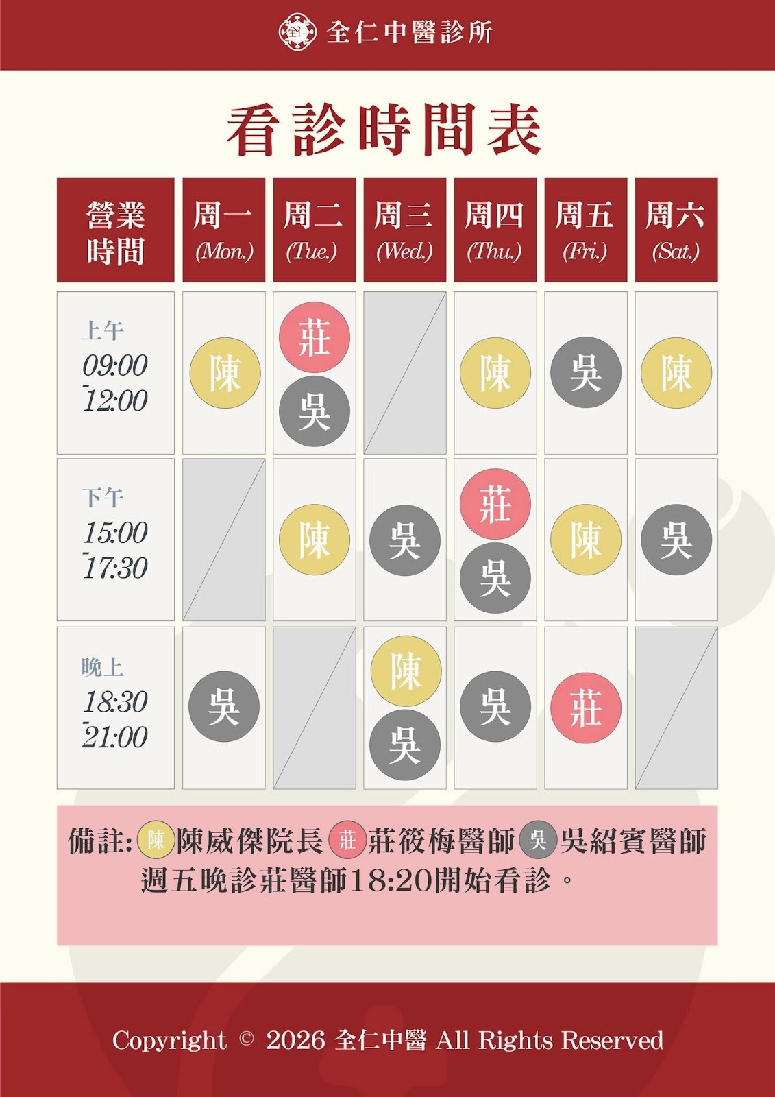 全仁中醫診所 診所實景照