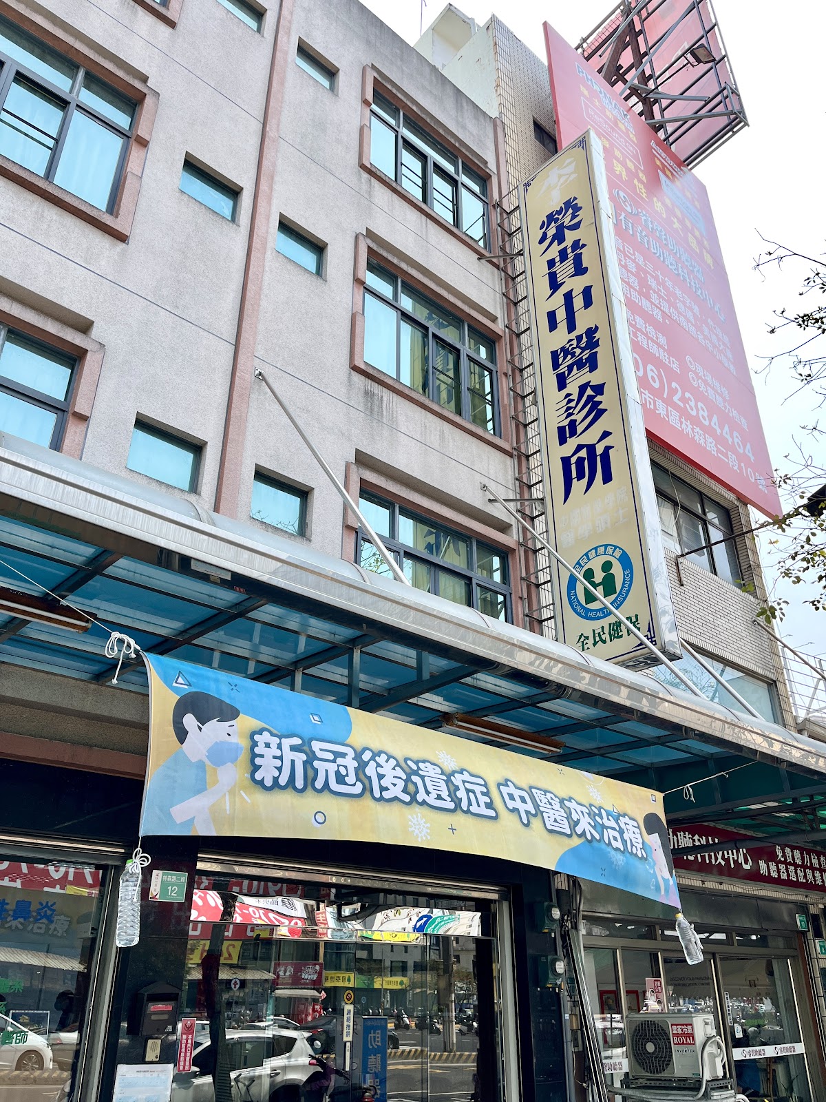 榮貴中醫診所 診所實景照