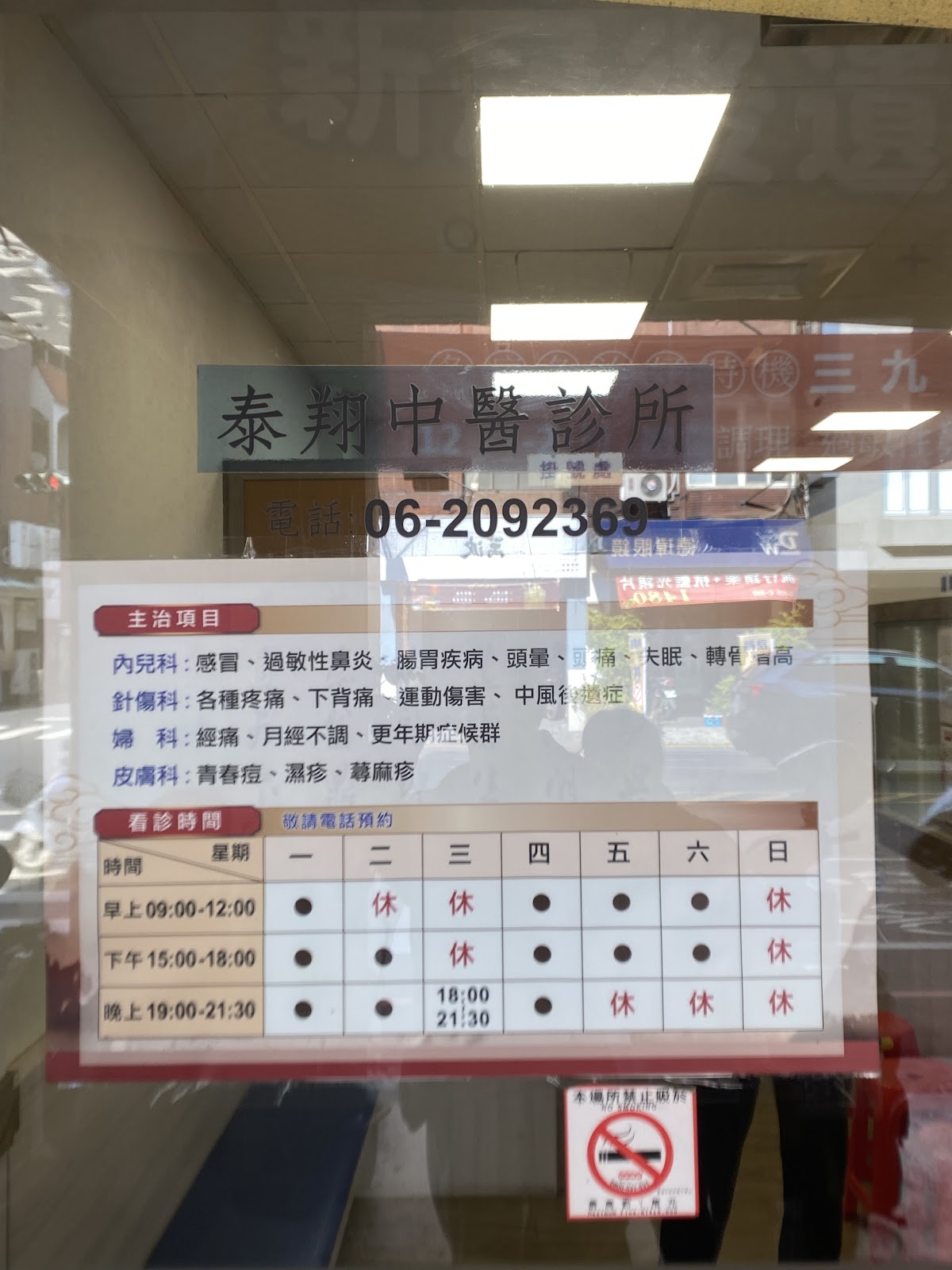 泰翔中醫診所 診所實景照