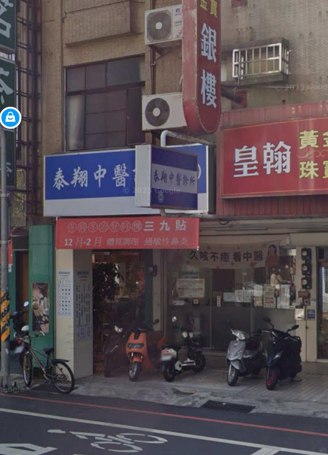 泰翔中醫診所 診所實景照