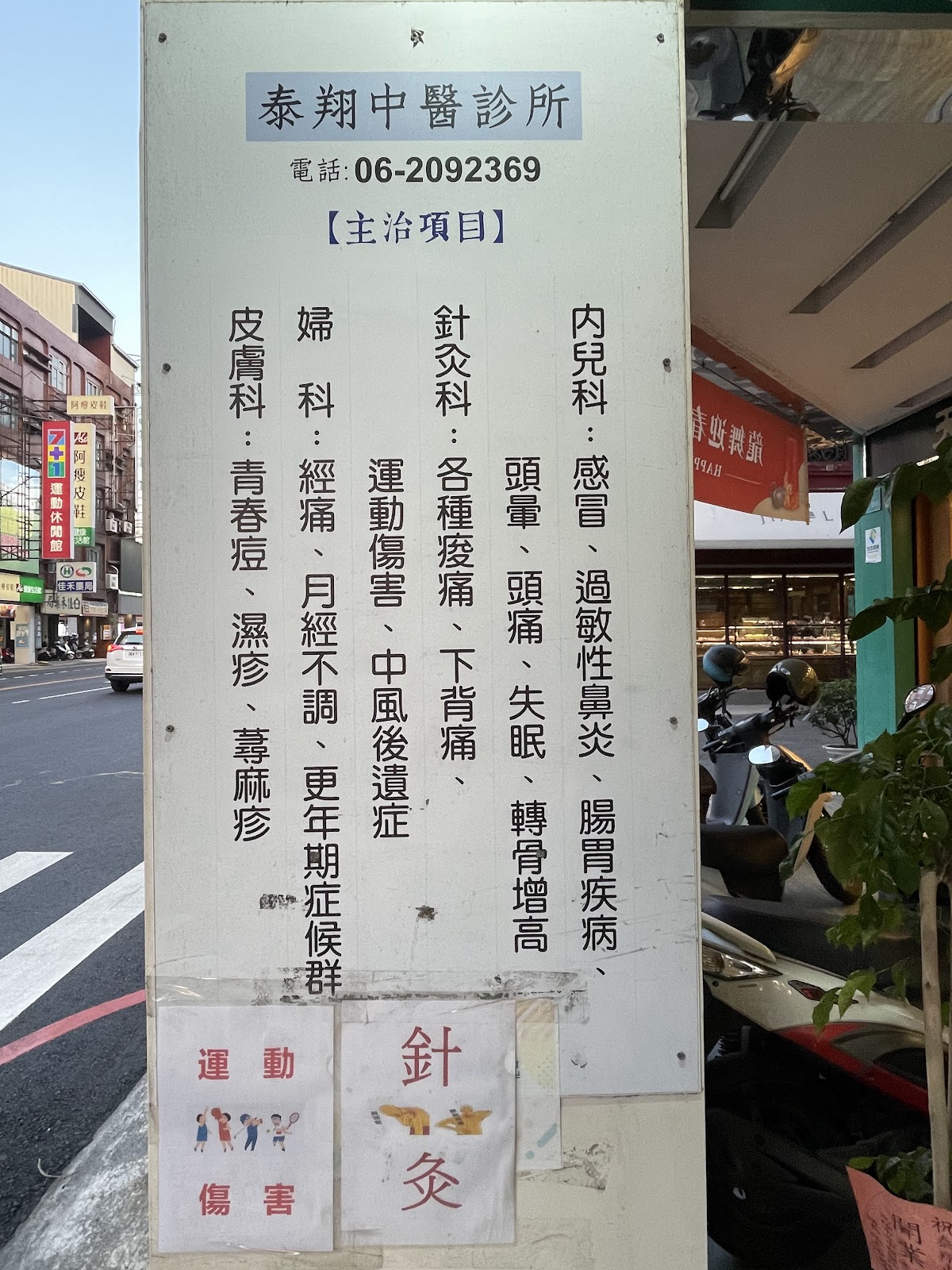 泰翔中醫診所 診所實景照