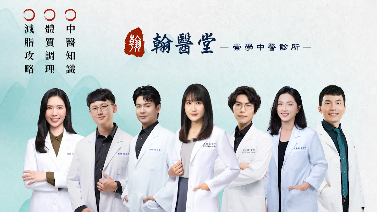 翰醫堂崇學中醫診所 診所實景照