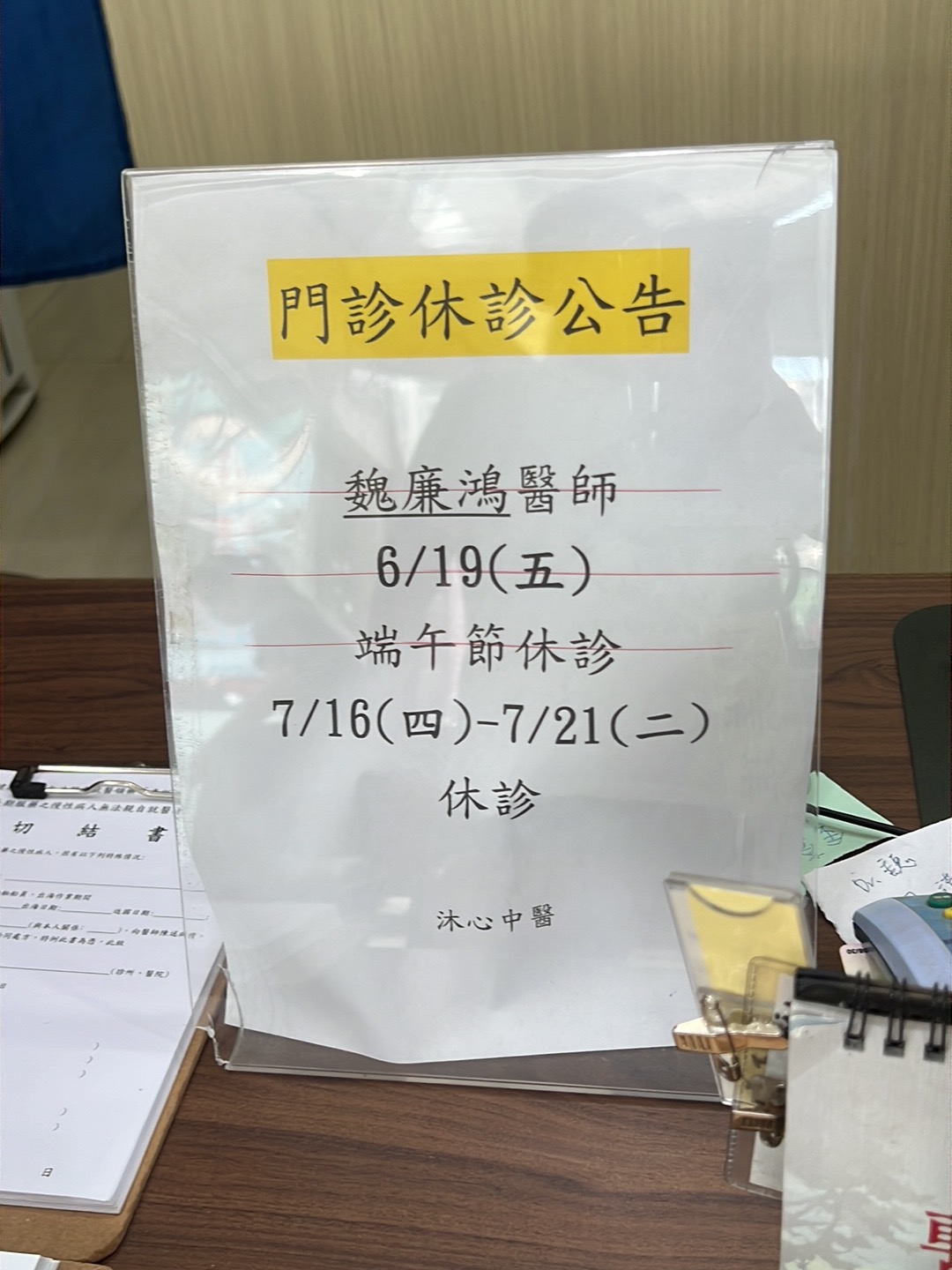 沐心中醫診所 診所實景照