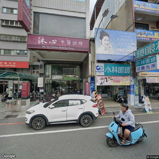 沐心中醫診所 街景外觀
