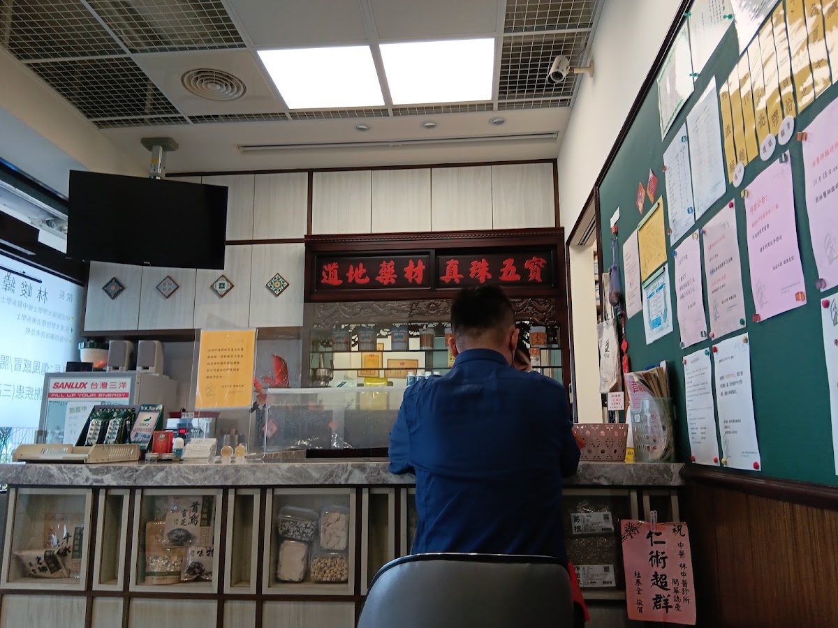 中醫林中醫診所 診所實景照
