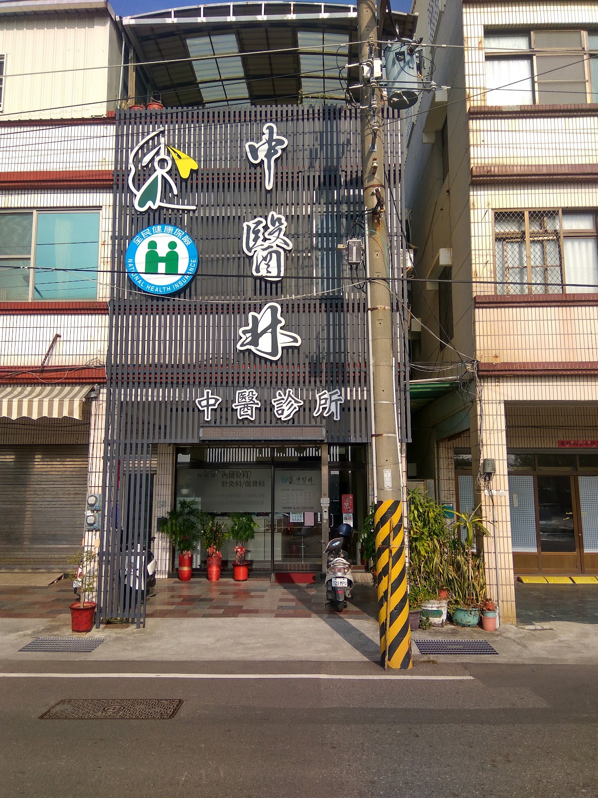 中醫林中醫診所 診所實景照