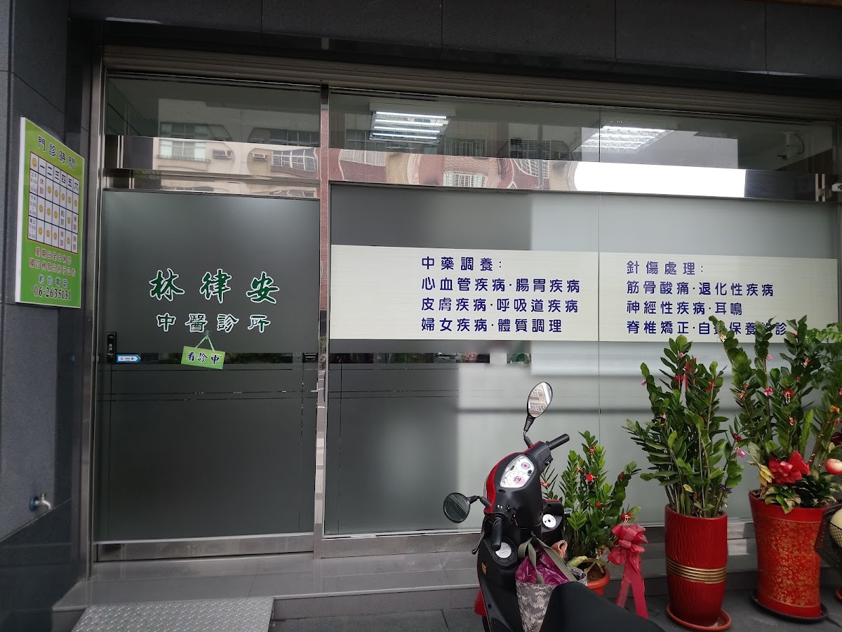 林律安中醫診所 診所實景照