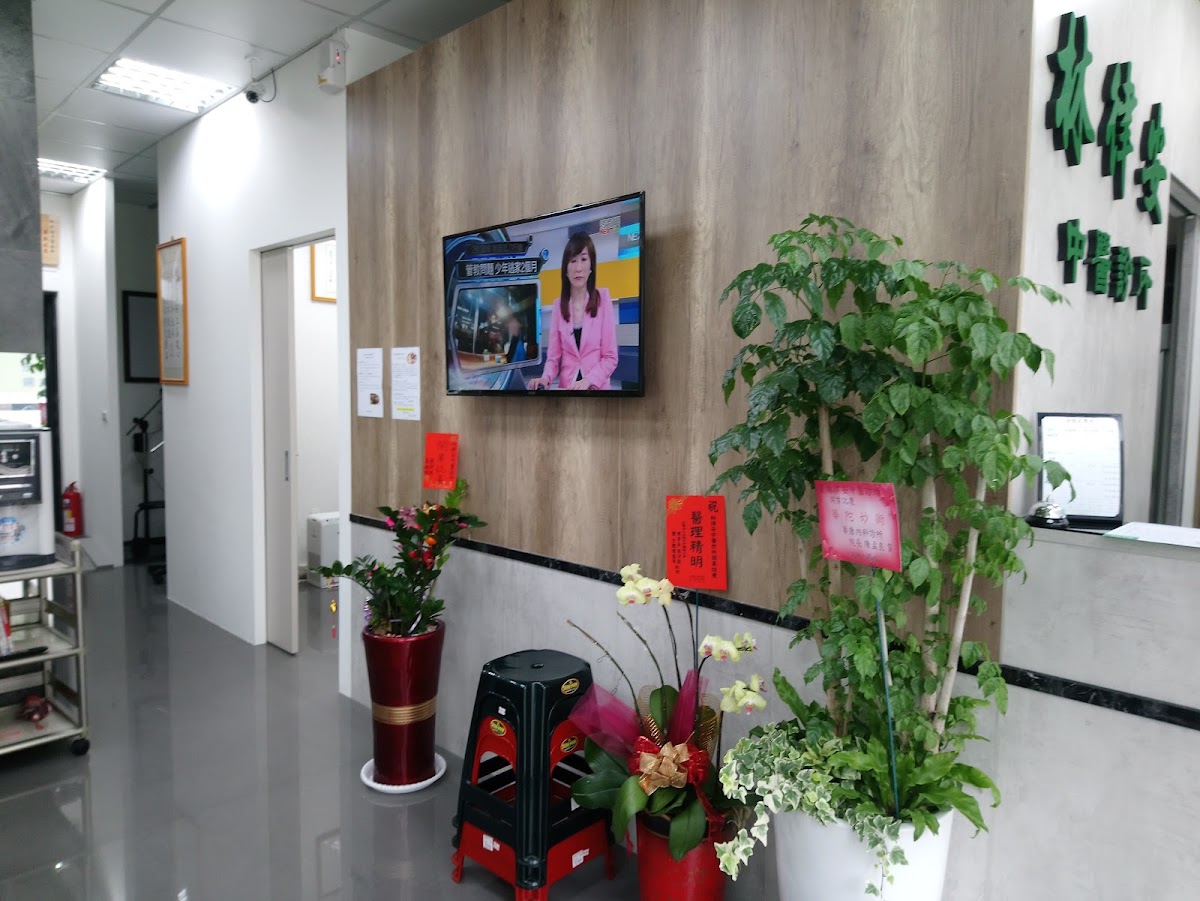 林律安中醫診所 診所實景照