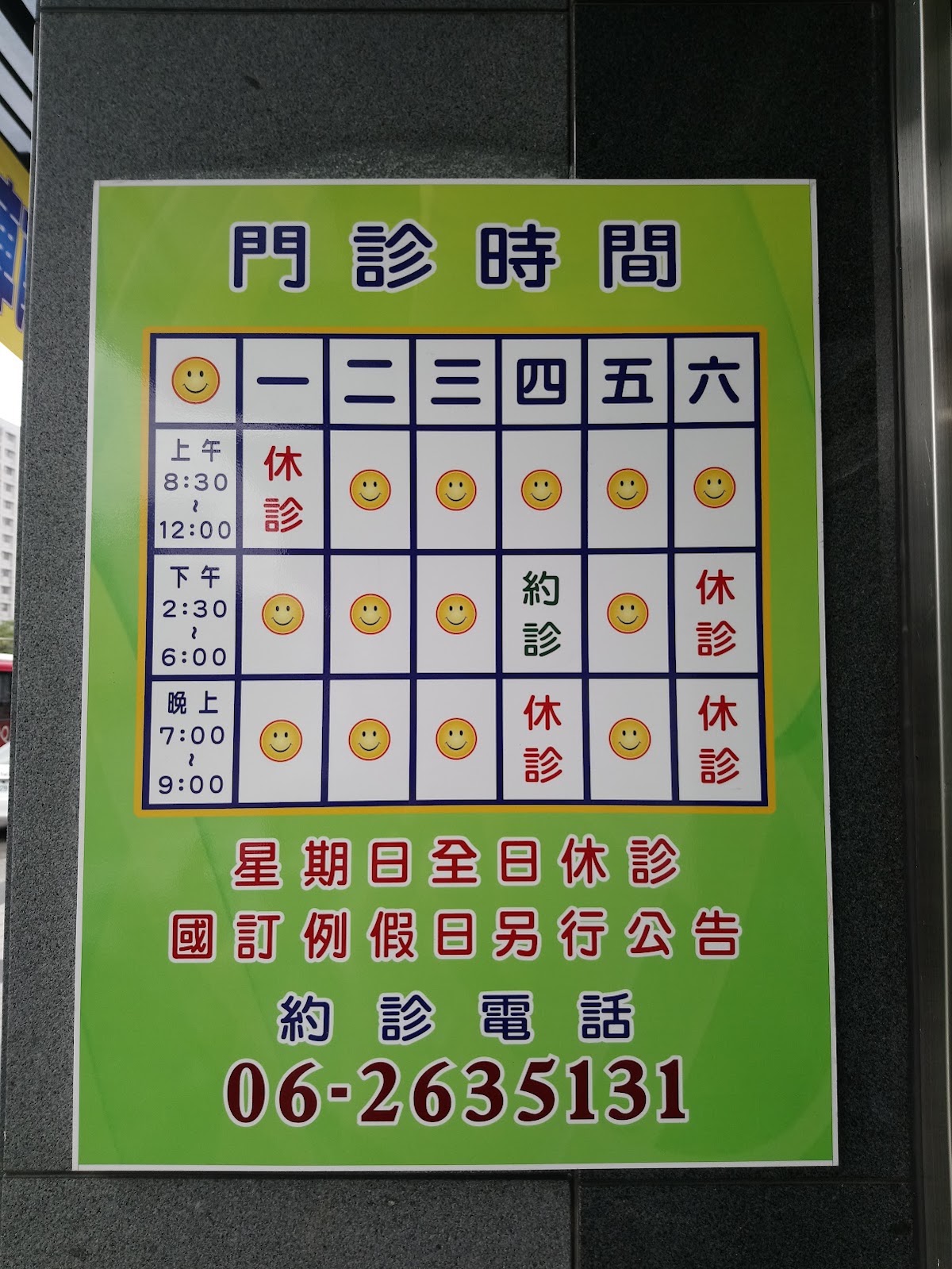 林律安中醫診所 診所實景照