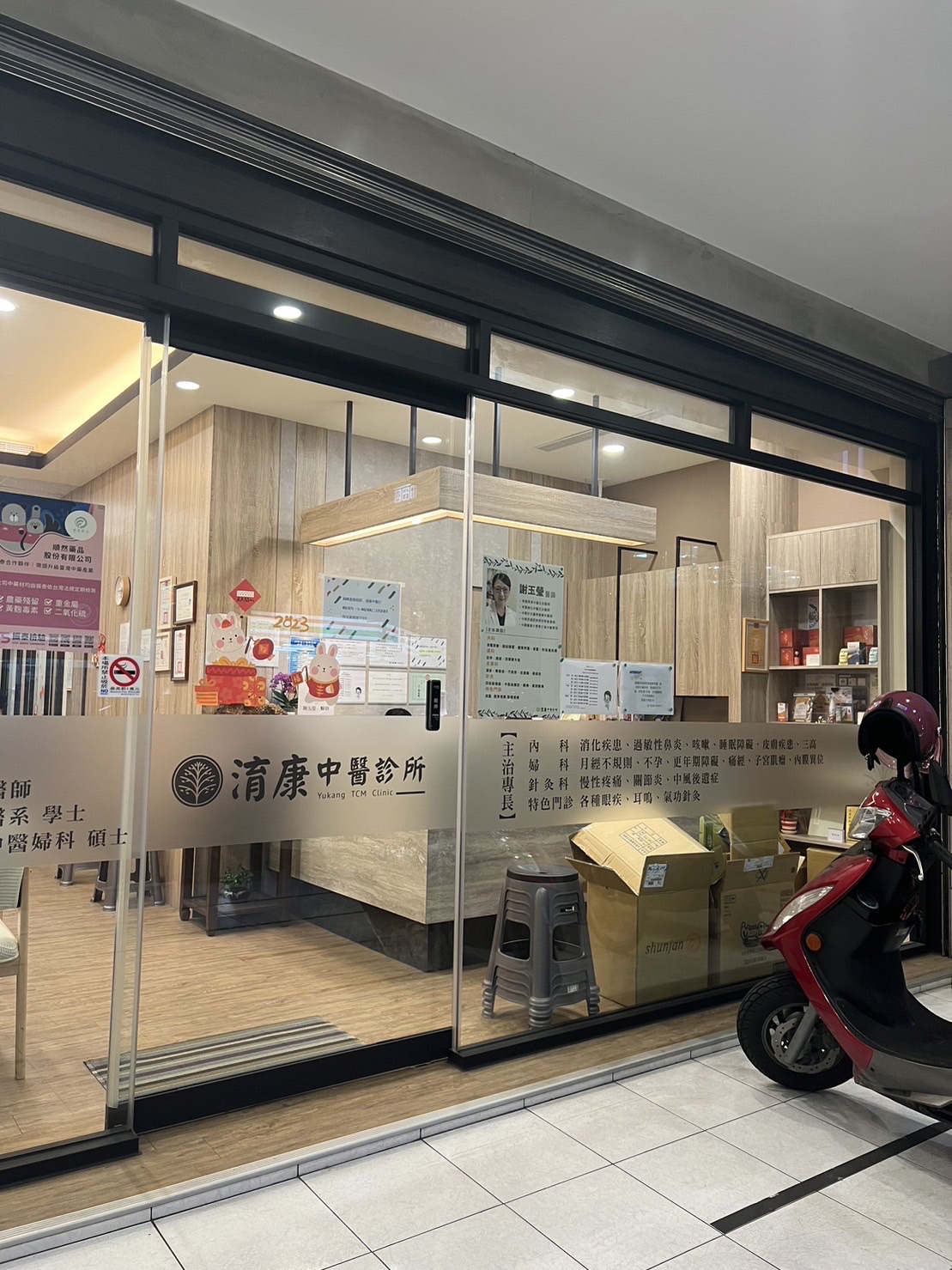 淯康中醫診所 診所實景照
