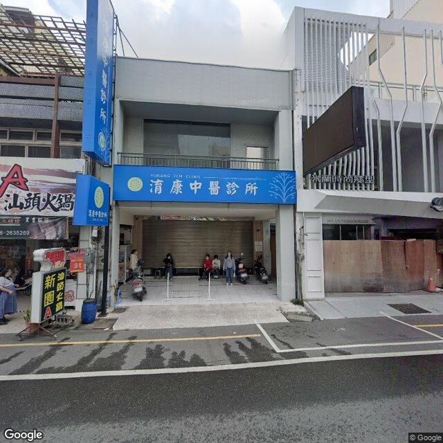 淯康中醫診所 街景外觀