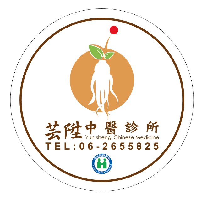 芸陞中醫診所 診所實景照