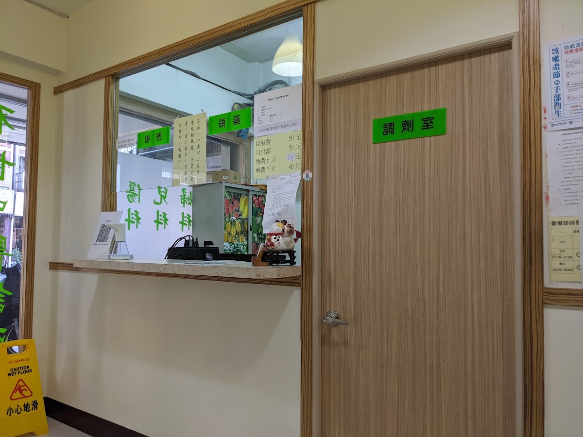 不甘中醫診所 診所實景照
