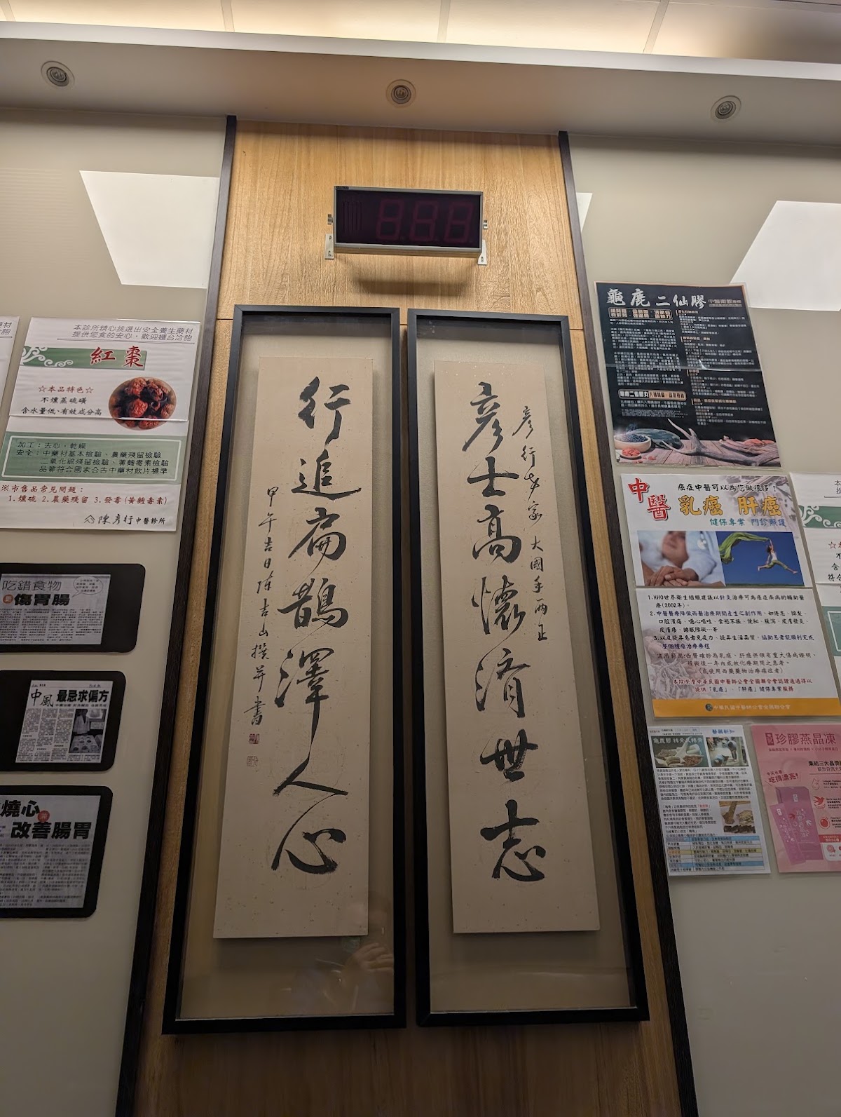 陳彥行中醫診所 診所實景照