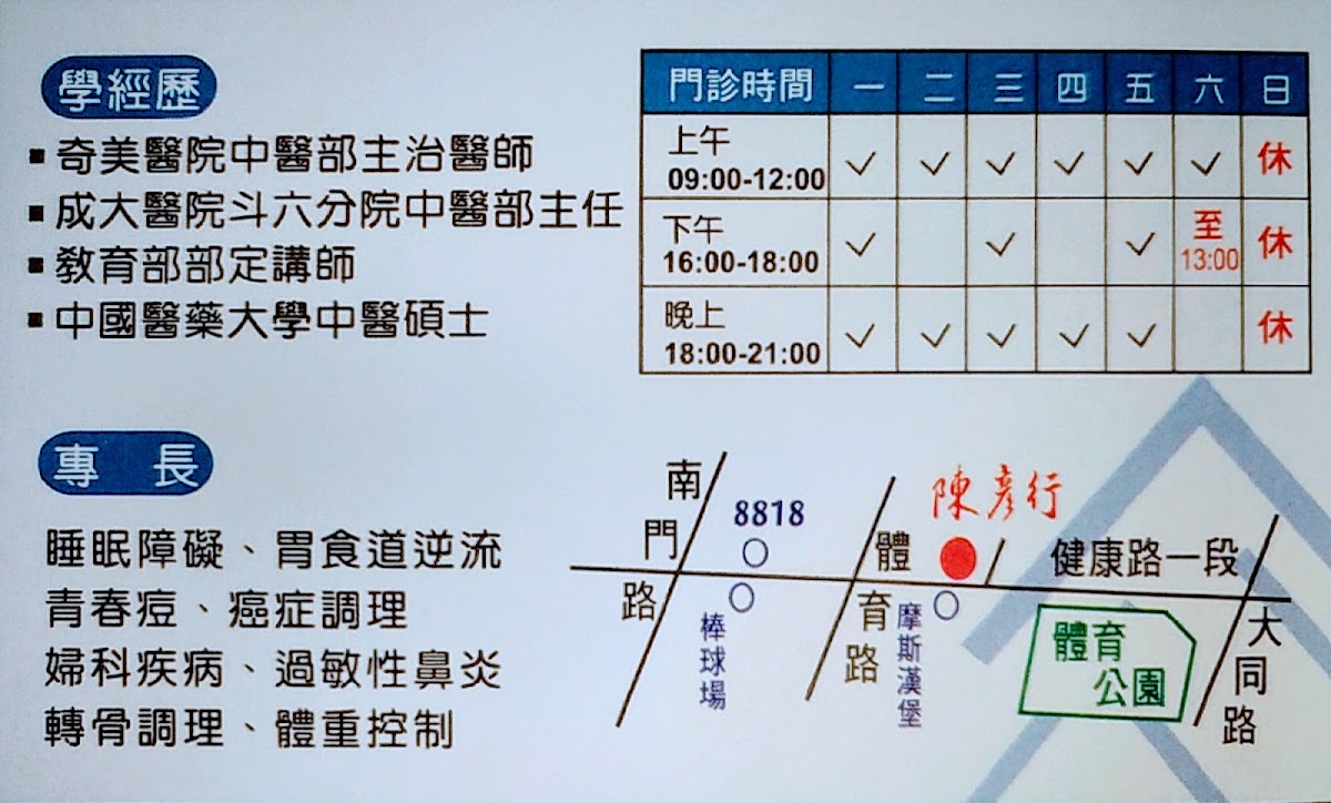 陳彥行中醫診所 診所實景照