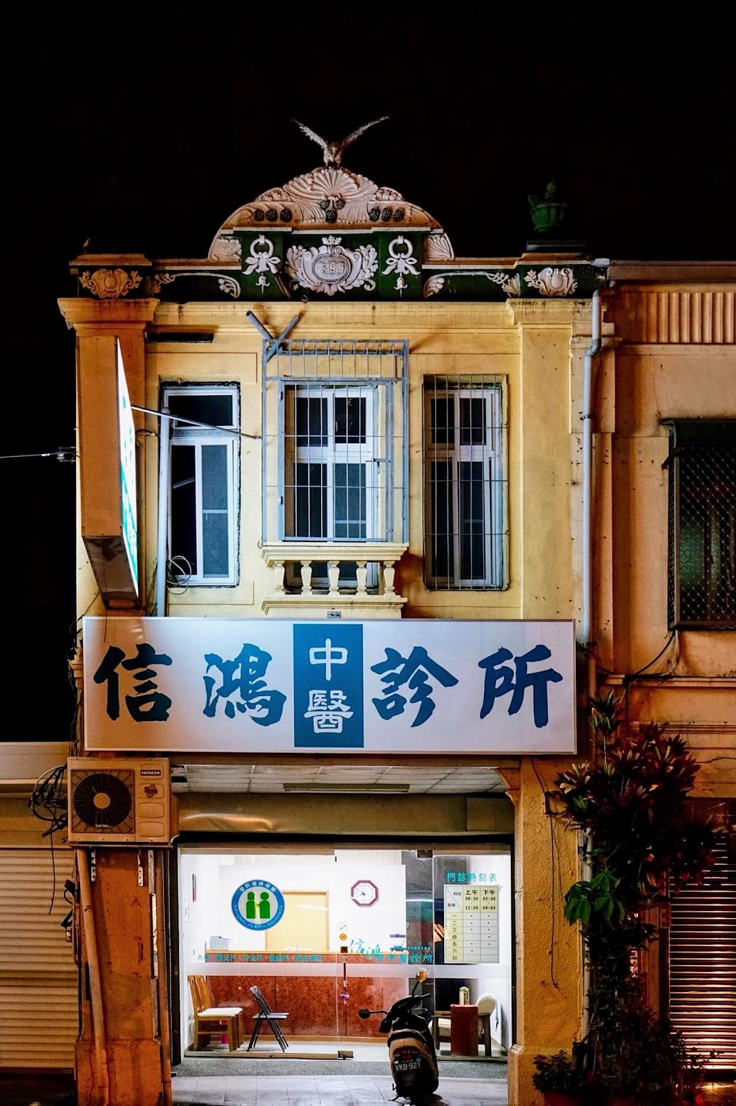 信鴻中醫診所 診所實景照