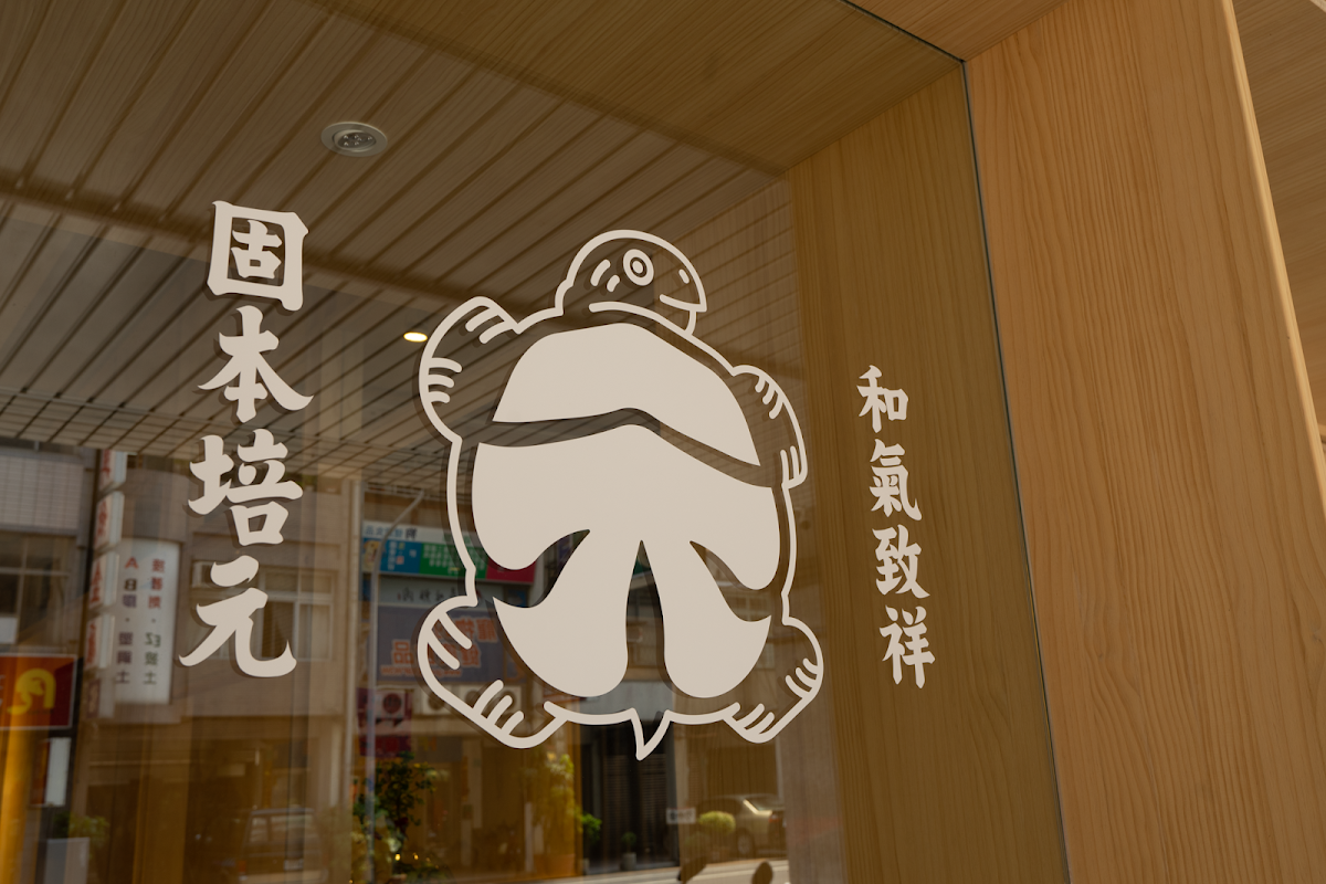 祥元中醫診所 診所實景照