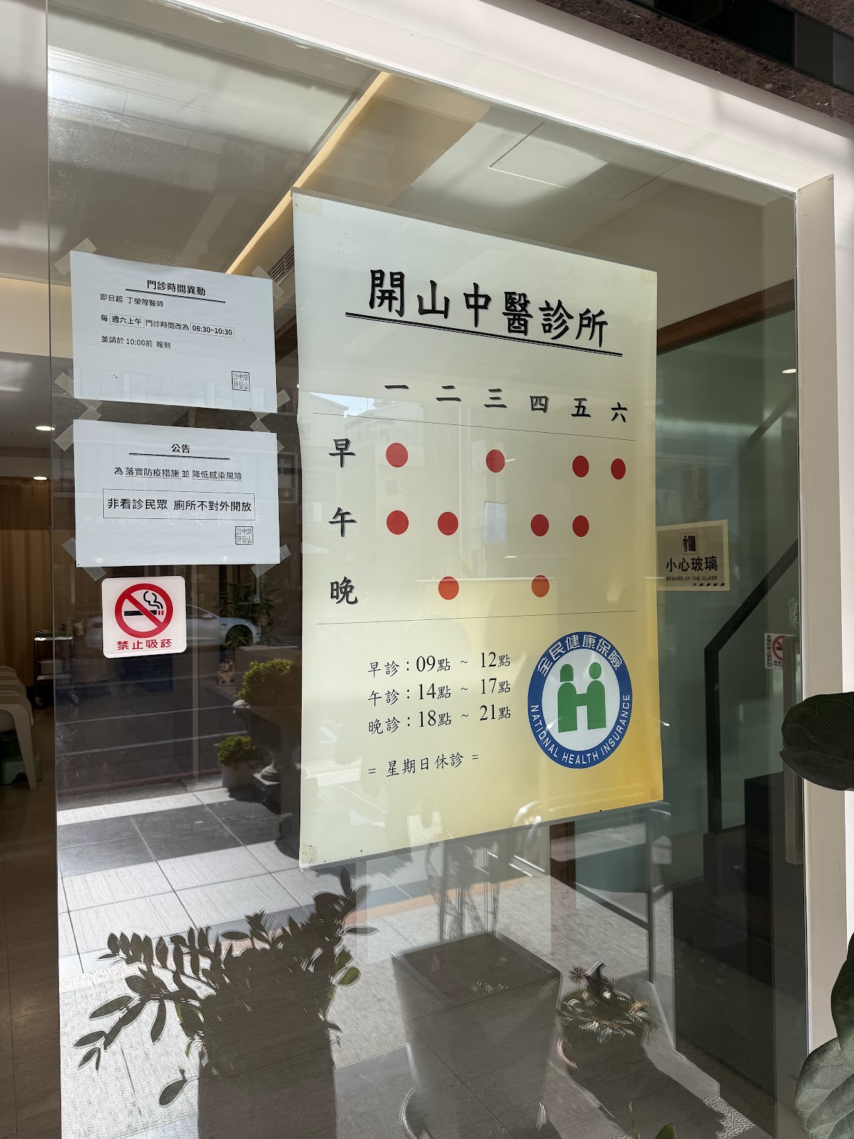開山中醫診所 診所實景照