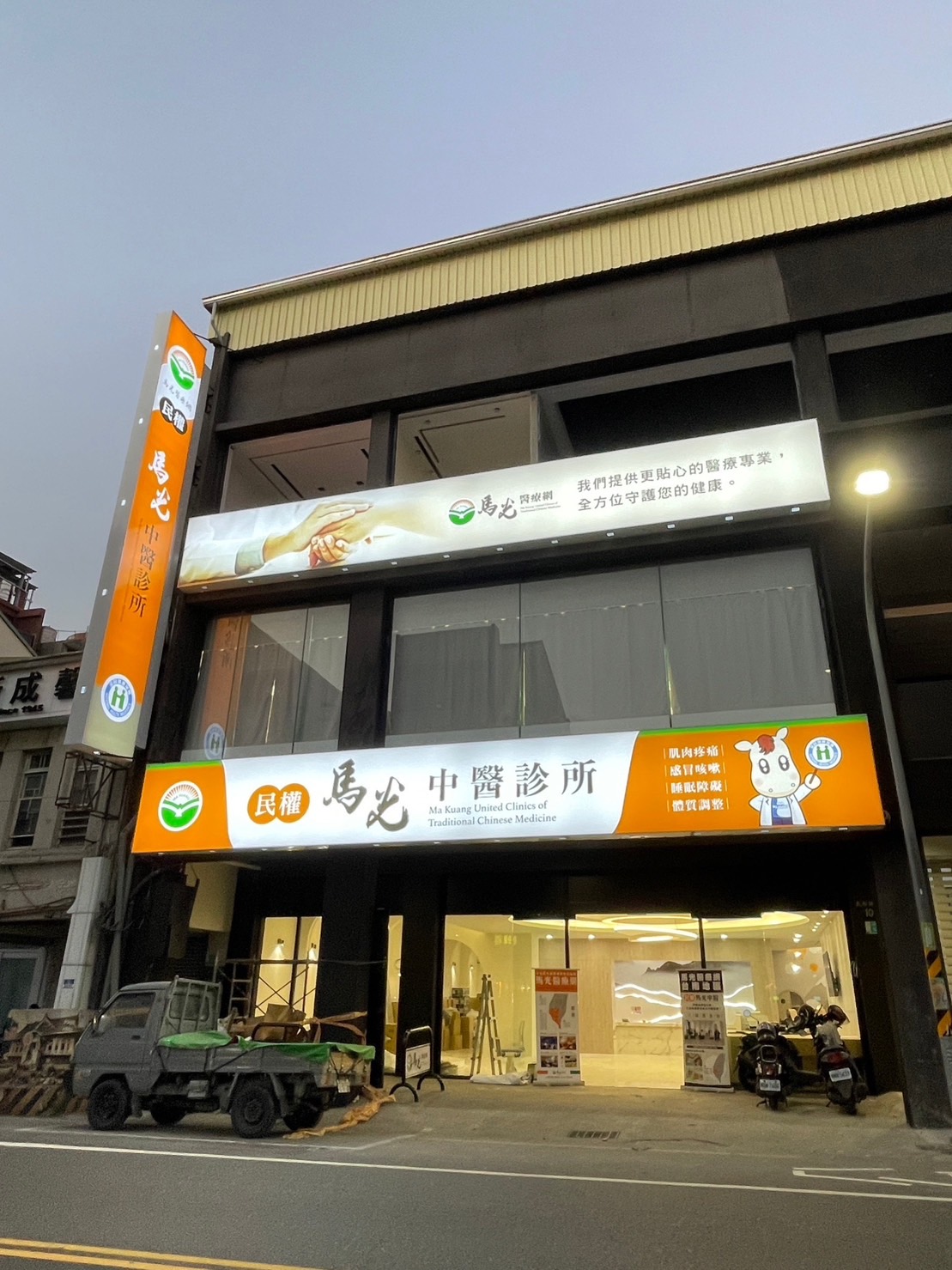 民權馬光中醫診所 診所實景照